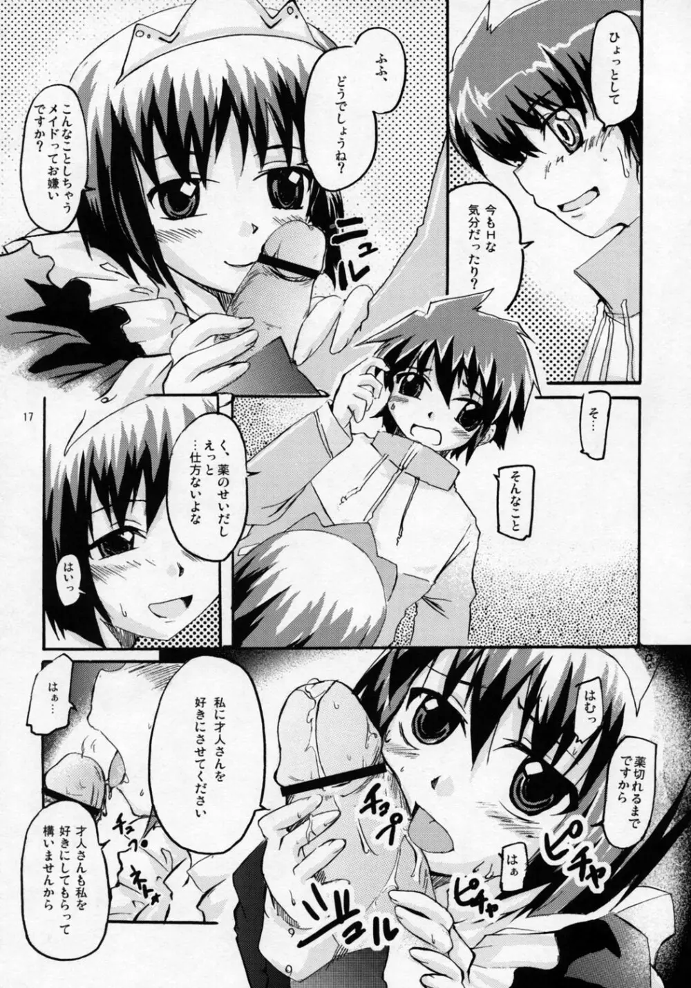 抜け駆けパラノイア Page.16