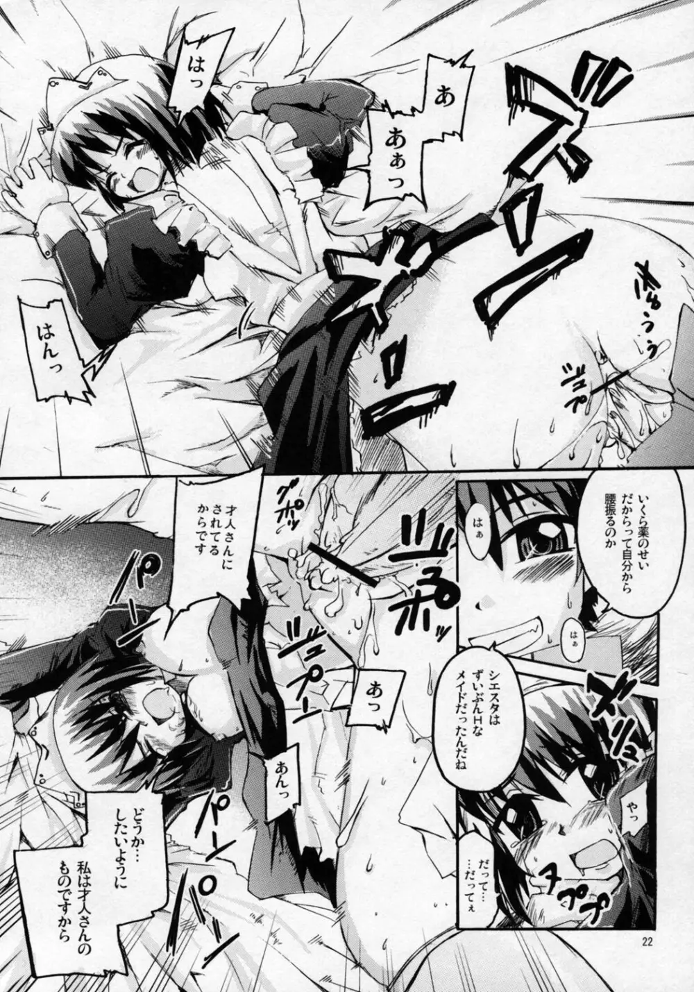 抜け駆けパラノイア Page.21