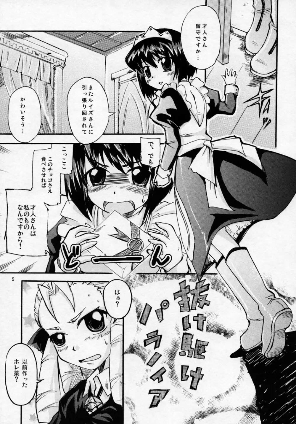 抜け駆けパラノイア Page.4