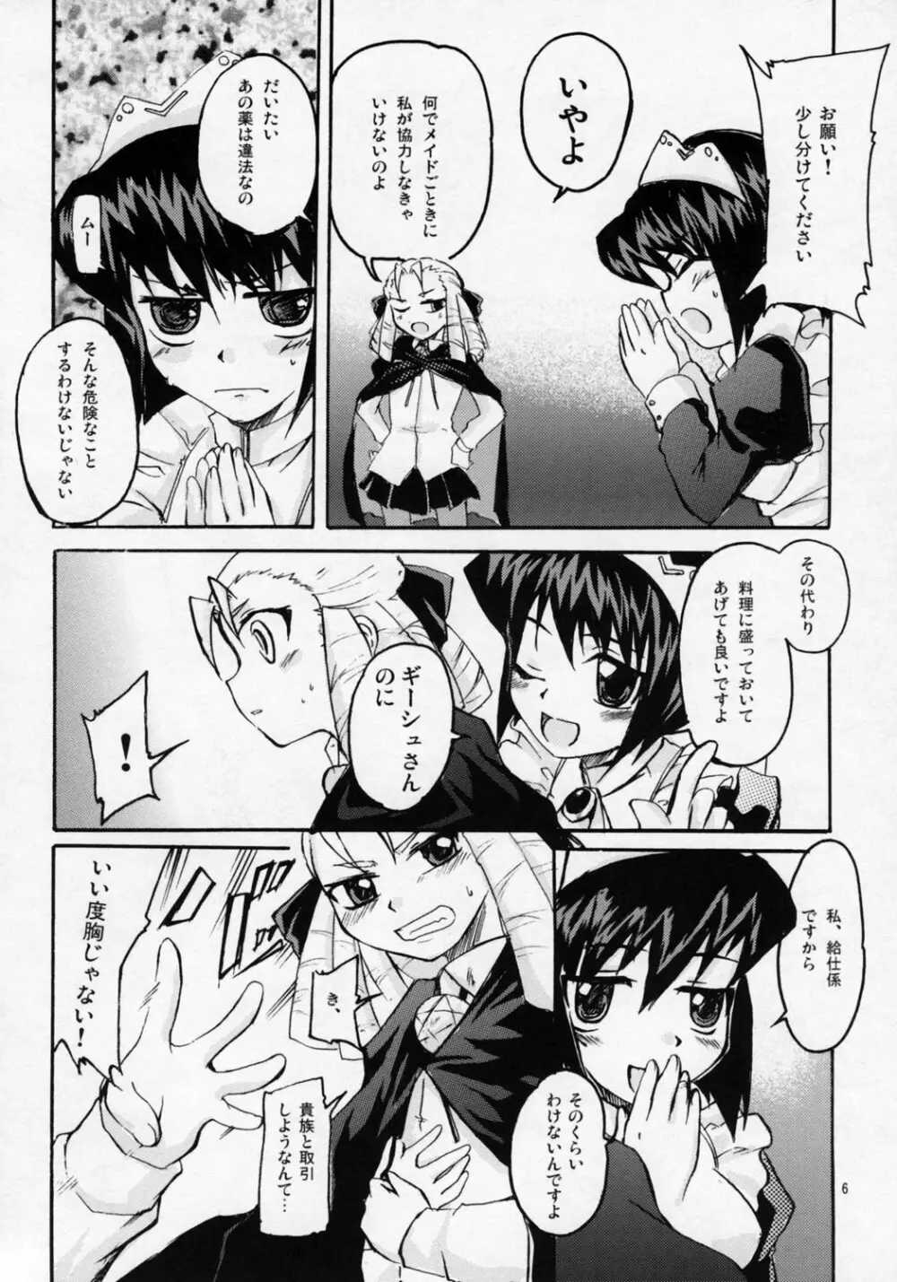 抜け駆けパラノイア Page.5