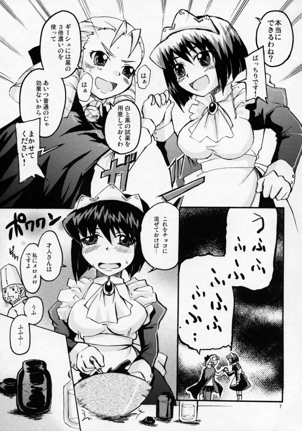 抜け駆けパラノイア Page.6