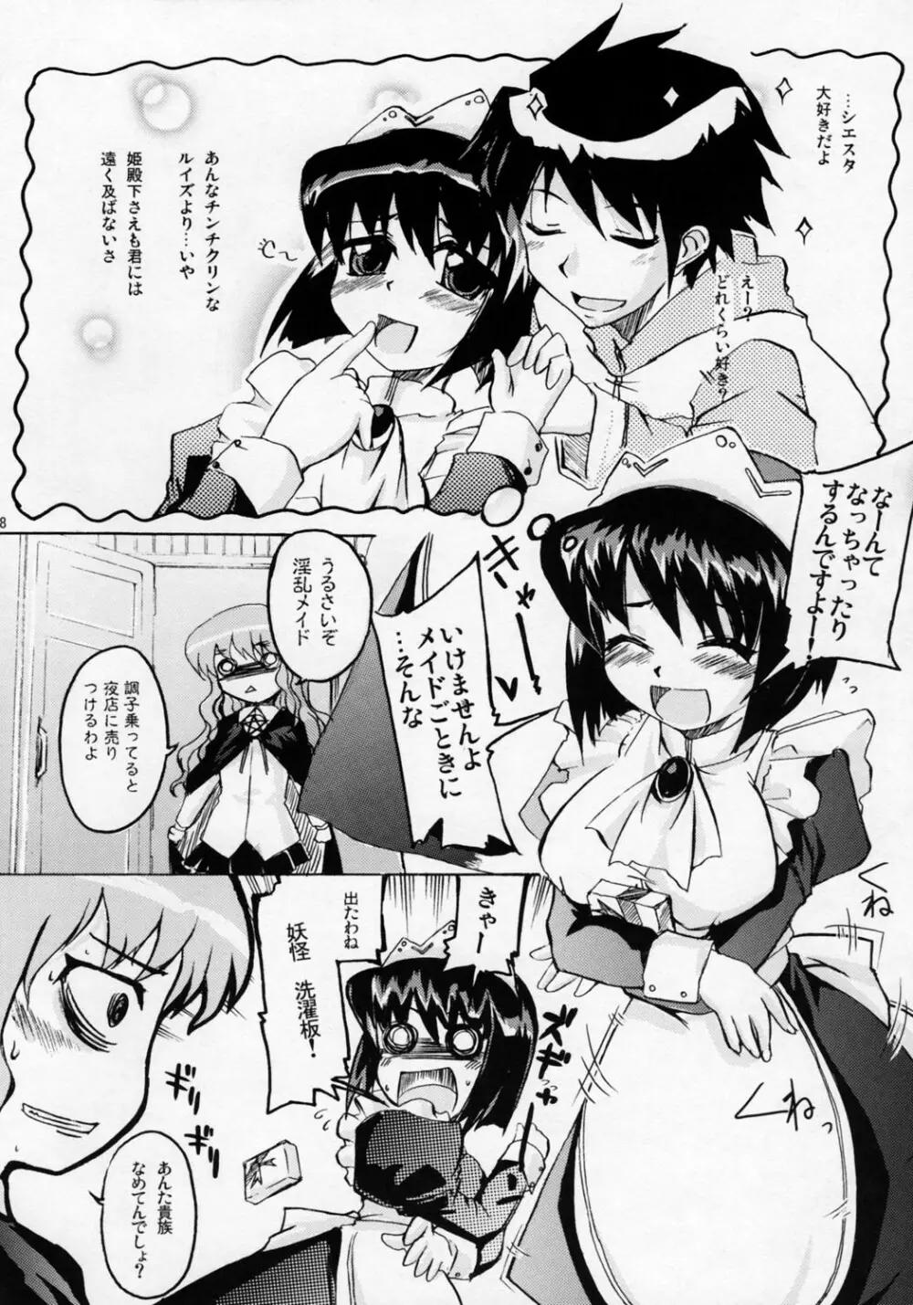 抜け駆けパラノイア Page.7