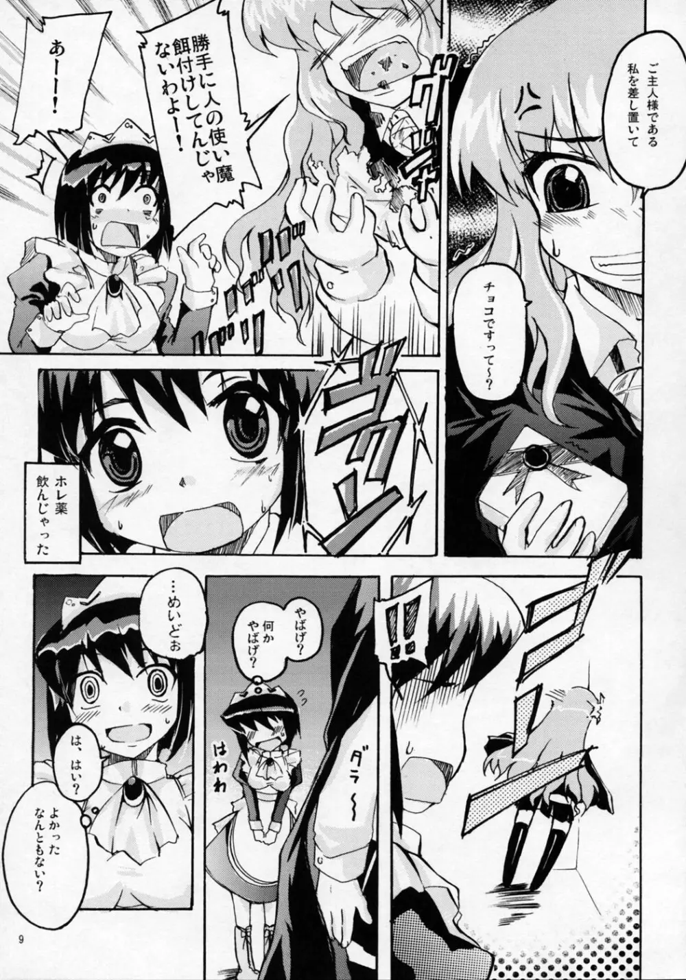 抜け駆けパラノイア Page.8