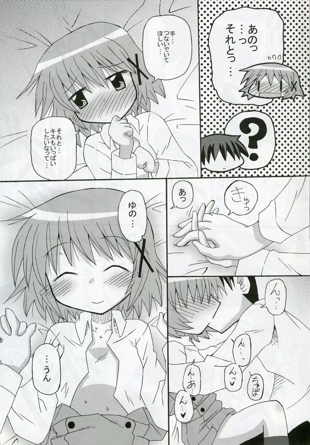 ゆのっち×スイッチ Page.13