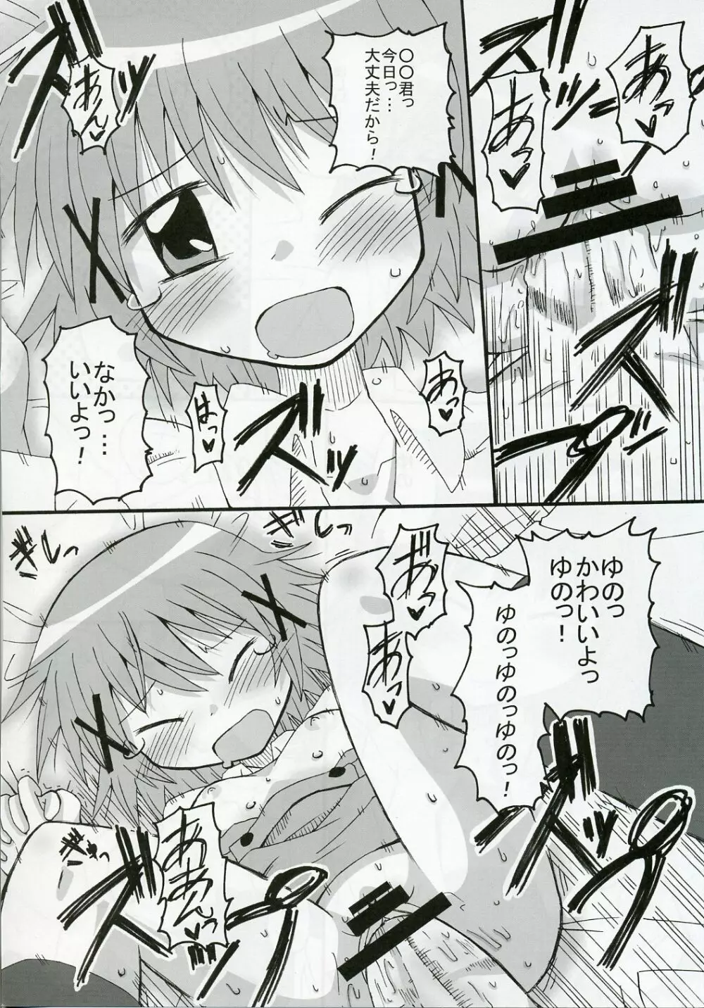 ゆのっち×スイッチ Page.14