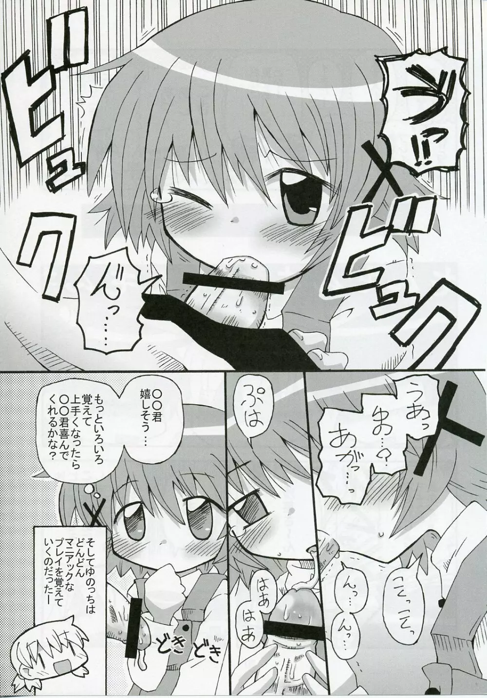 ゆのっち×スイッチ Page.19