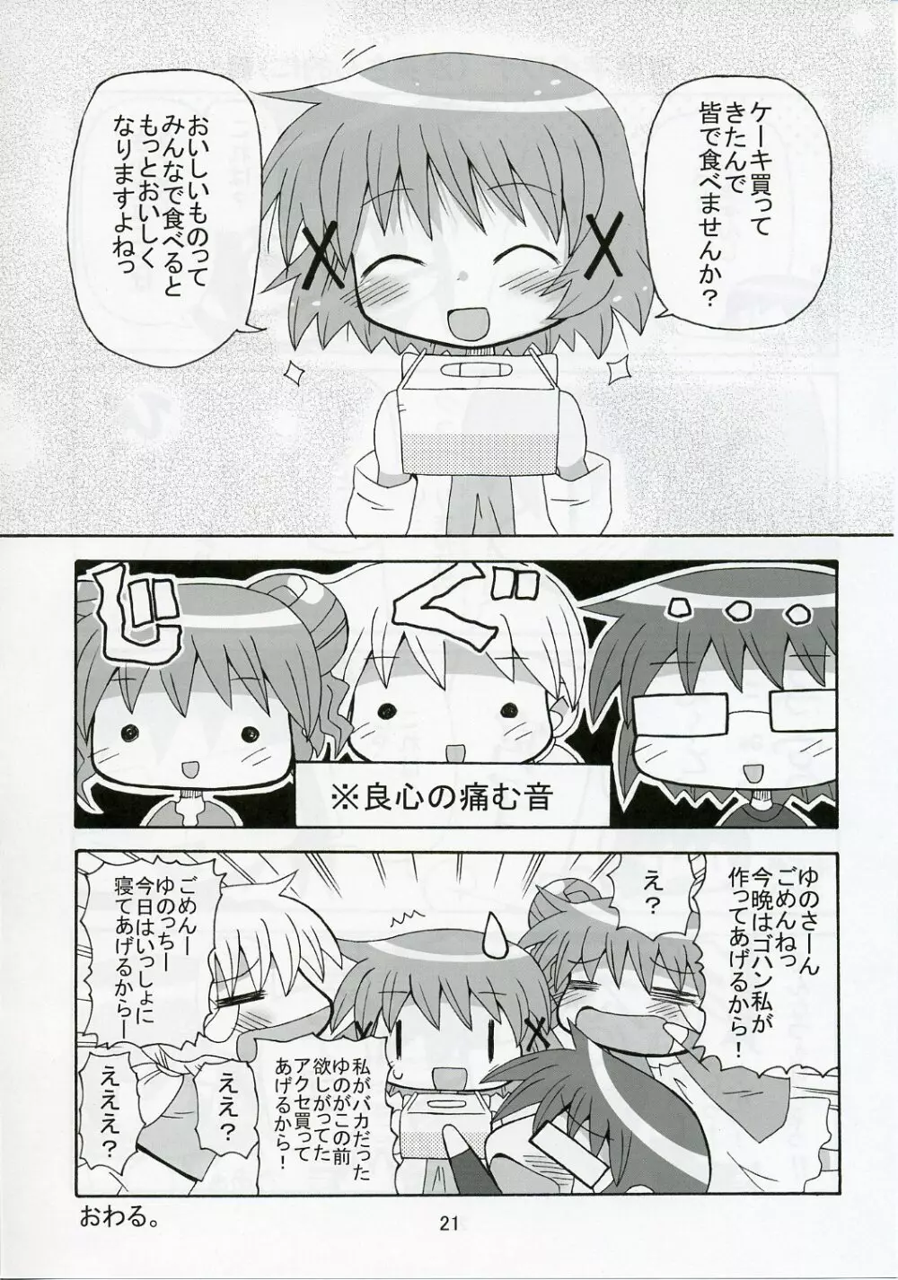 ゆのっち×スイッチ Page.21