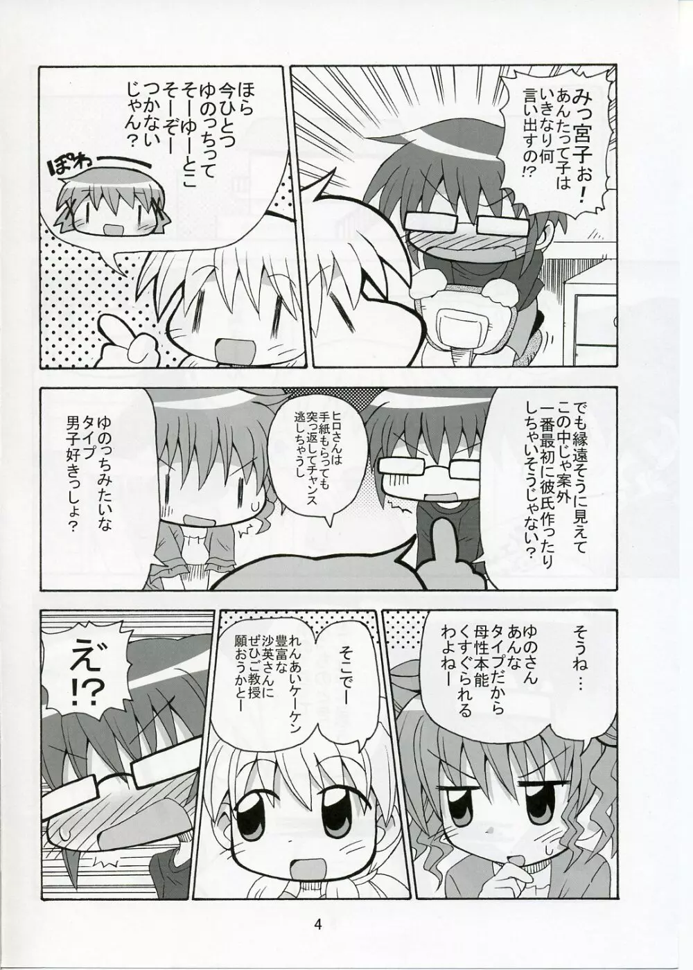 ゆのっち×スイッチ Page.4