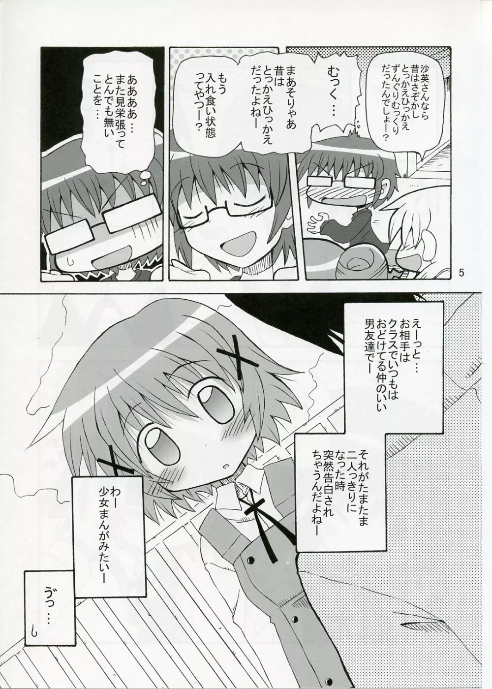 ゆのっち×スイッチ Page.5