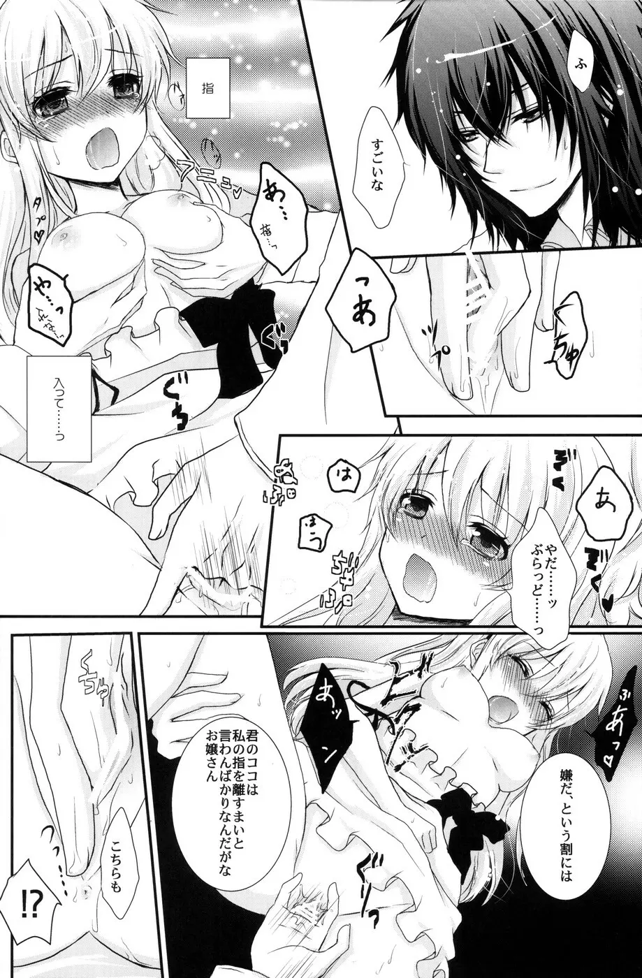 帽子屋×アリス×三月兎の本 Page.11