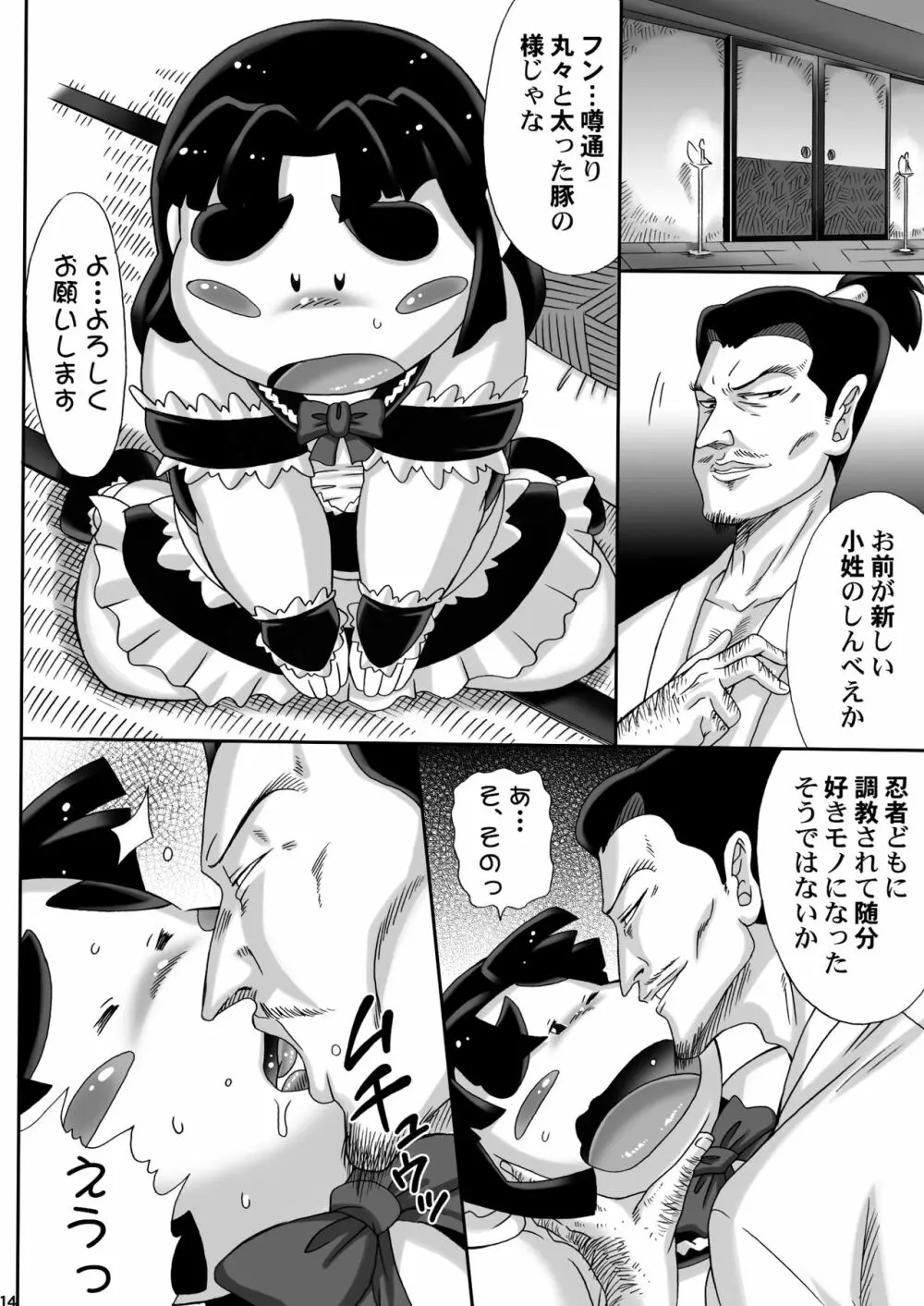 続・忍玉調教録 Page.13