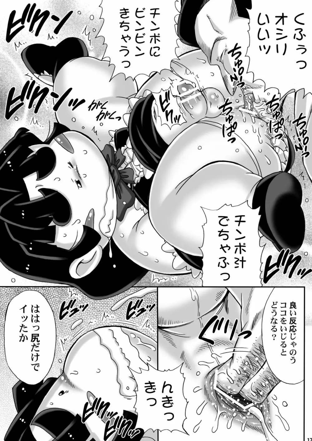 続・忍玉調教録 Page.16