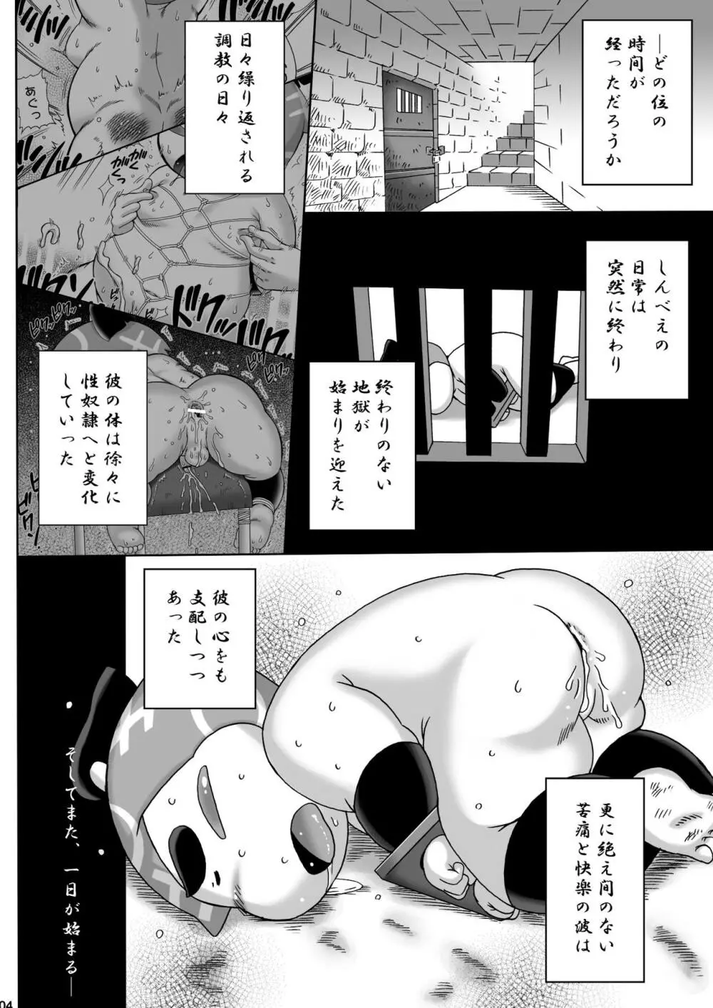続・忍玉調教録 Page.3