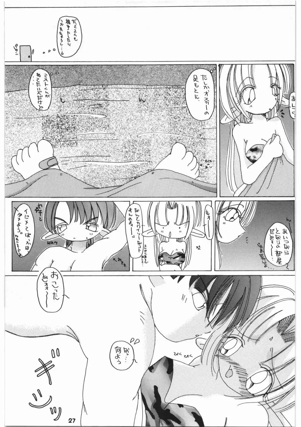 釣りキチ同盟の超カラー本2 Page.27