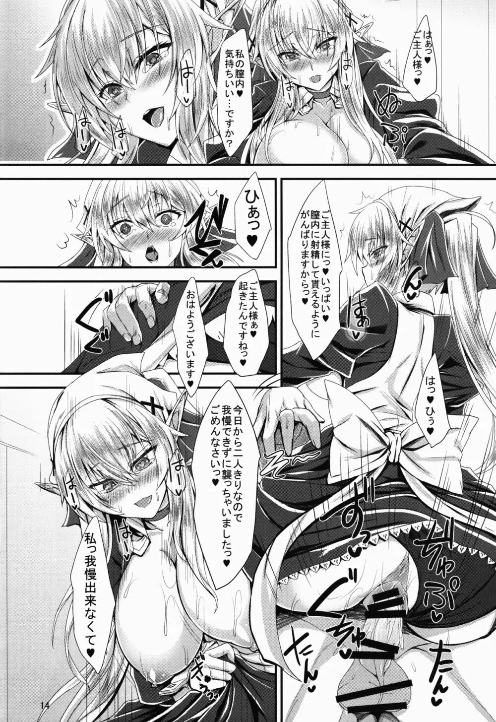 すきすきご主人様 -メイドエルフさんに襲われたい- Page.14