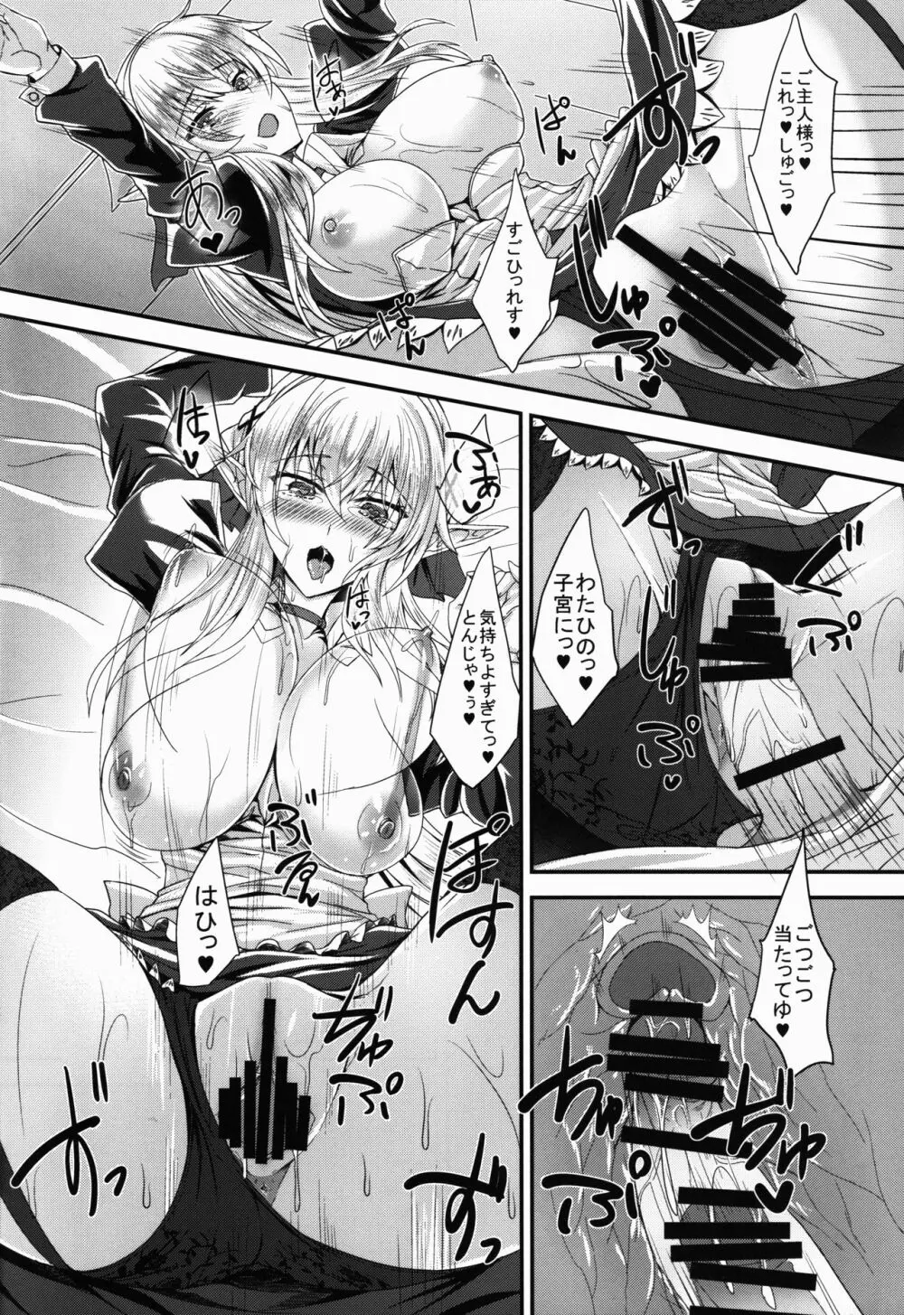 すきすきご主人様 -メイドエルフさんに襲われたい- Page.18