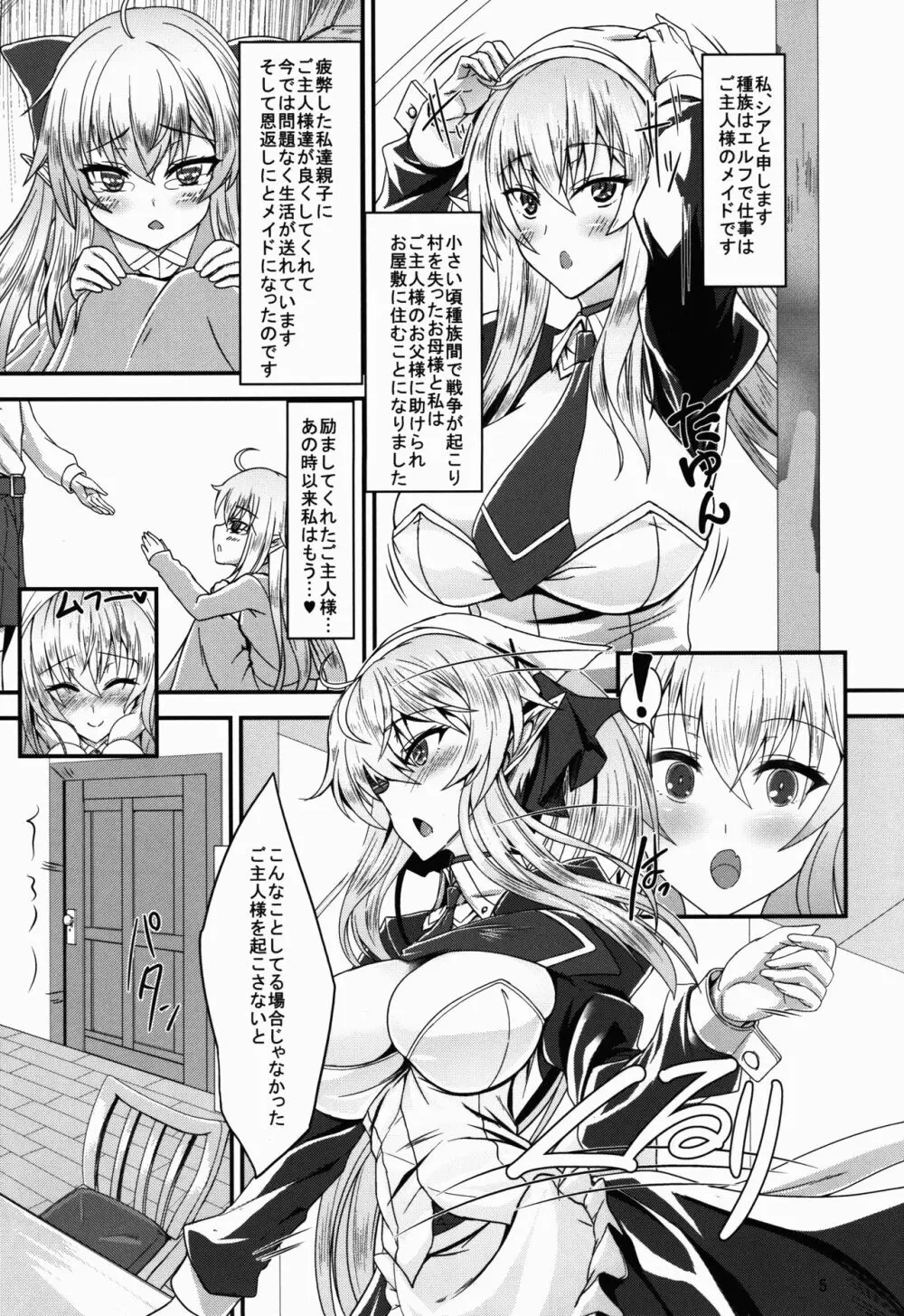 すきすきご主人様 -メイドエルフさんに襲われたい- Page.5