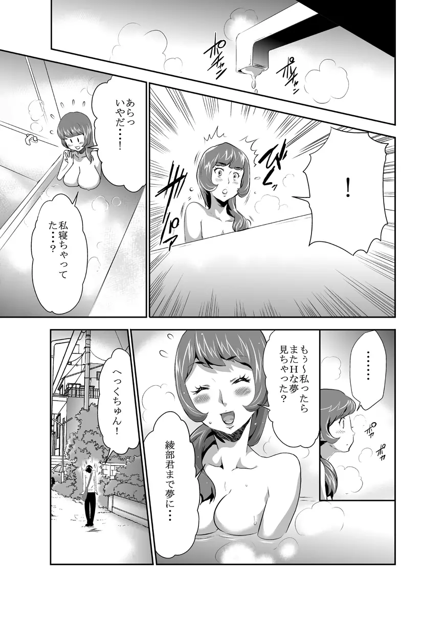 ママは催眠中毒! 7 Page.10