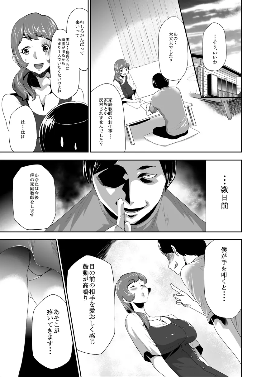 ママは催眠中毒! 9 Page.3