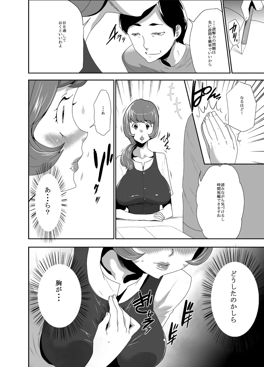 ママは催眠中毒! 9 Page.4