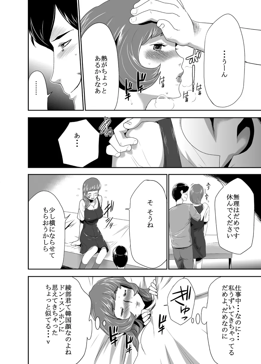 ママは催眠中毒! 9 Page.6