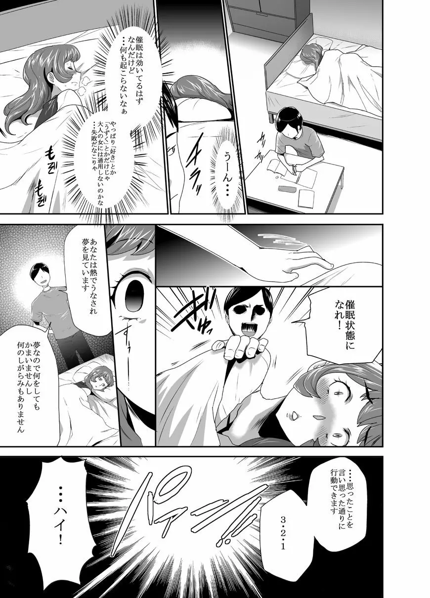 ママは催眠中毒! 9 Page.7