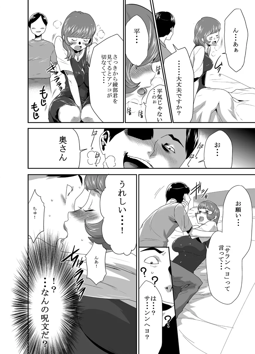 ママは催眠中毒! 9 Page.8