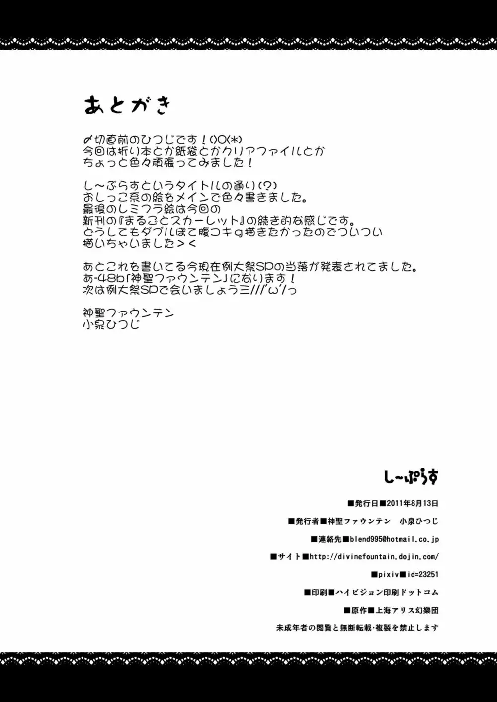まるごとスカーレット Page.26