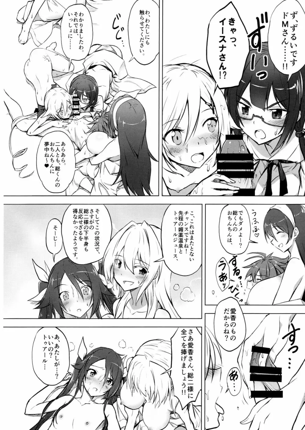 ツインテール温泉で大願成就 Page.9