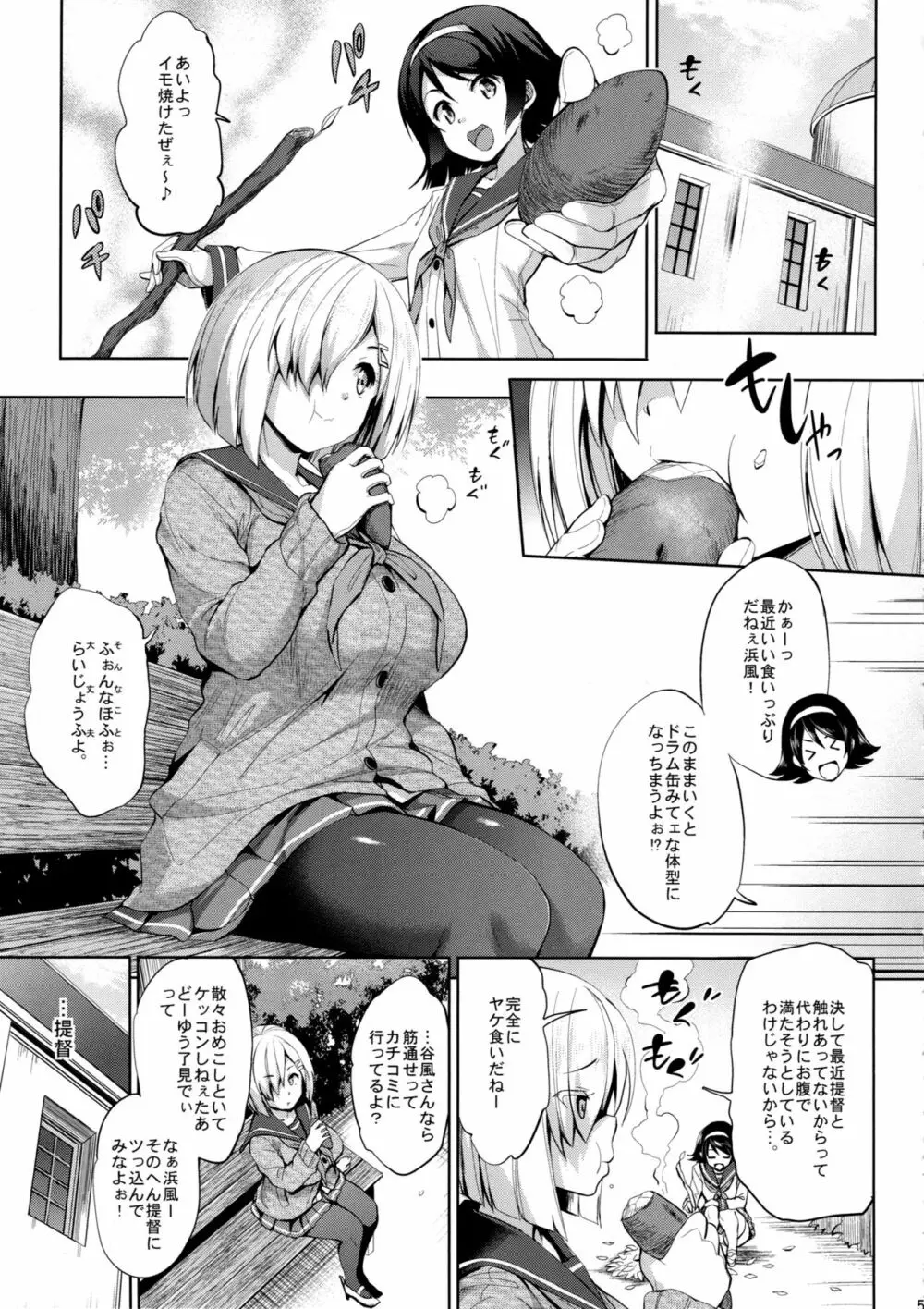 はまパイ 弐 Page.4