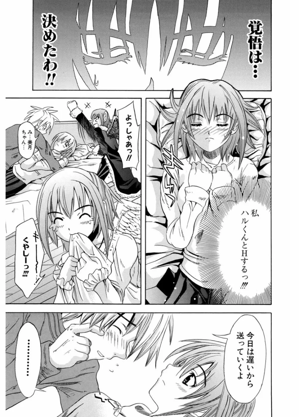 初恋とフェラチオと精飲 Page.101