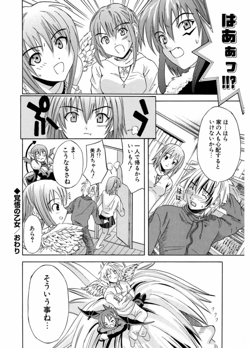 初恋とフェラチオと精飲 Page.102