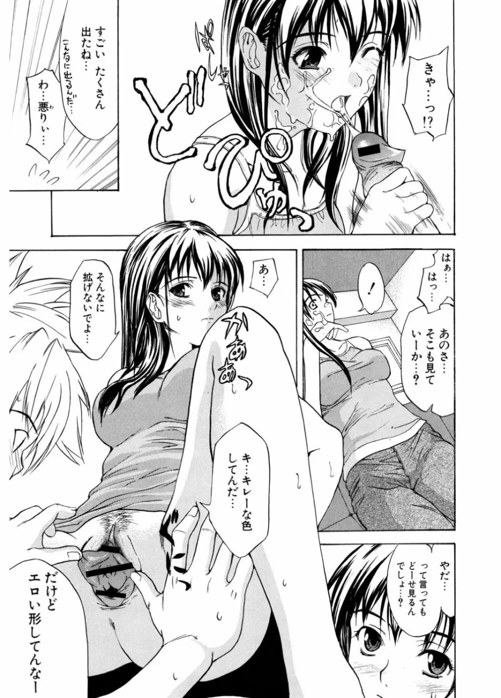 初恋とフェラチオと精飲 Page.111