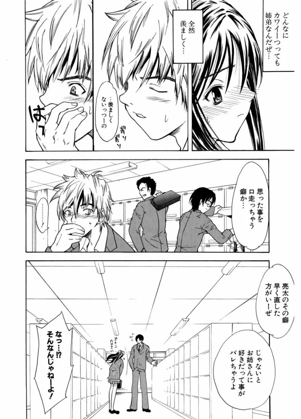 初恋とフェラチオと精飲 Page.120