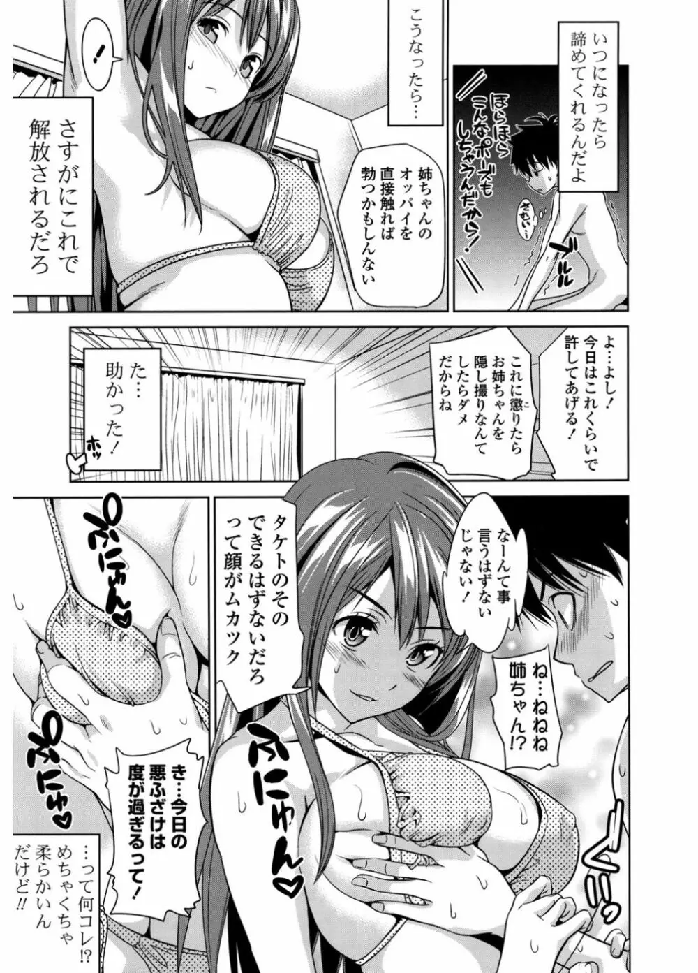 初恋とフェラチオと精飲 Page.13