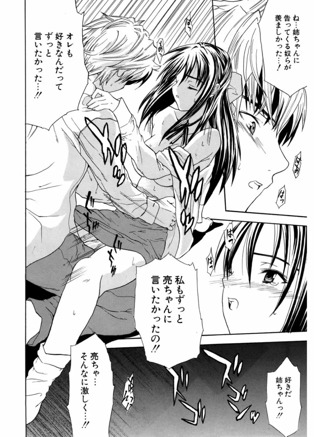 初恋とフェラチオと精飲 Page.132