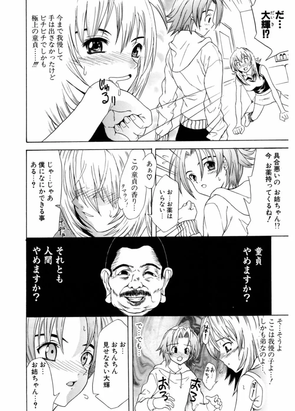 初恋とフェラチオと精飲 Page.138