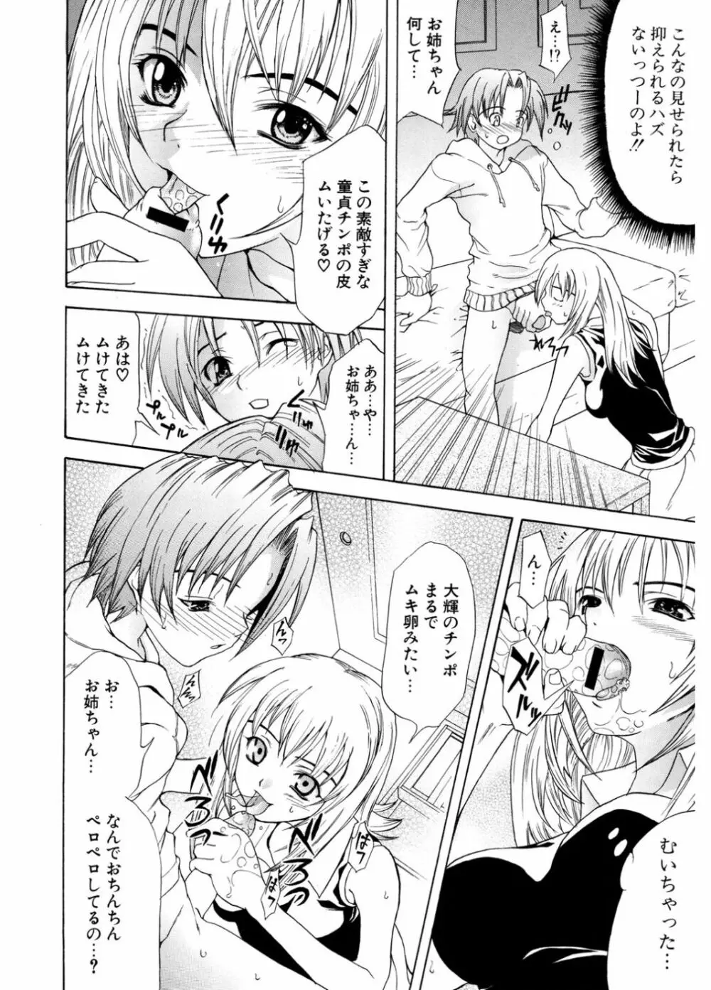 初恋とフェラチオと精飲 Page.140