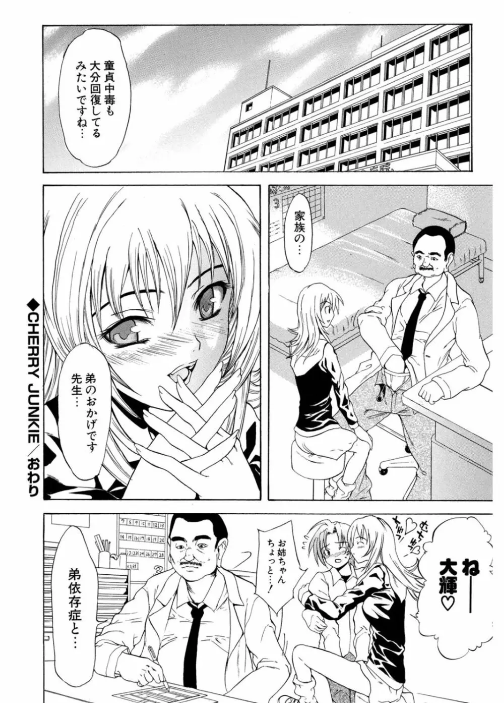 初恋とフェラチオと精飲 Page.150