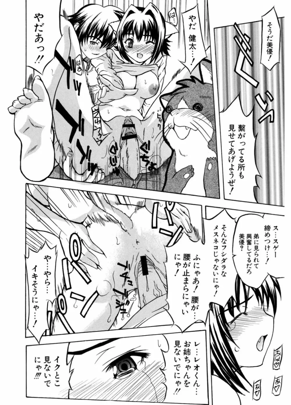 初恋とフェラチオと精飲 Page.164