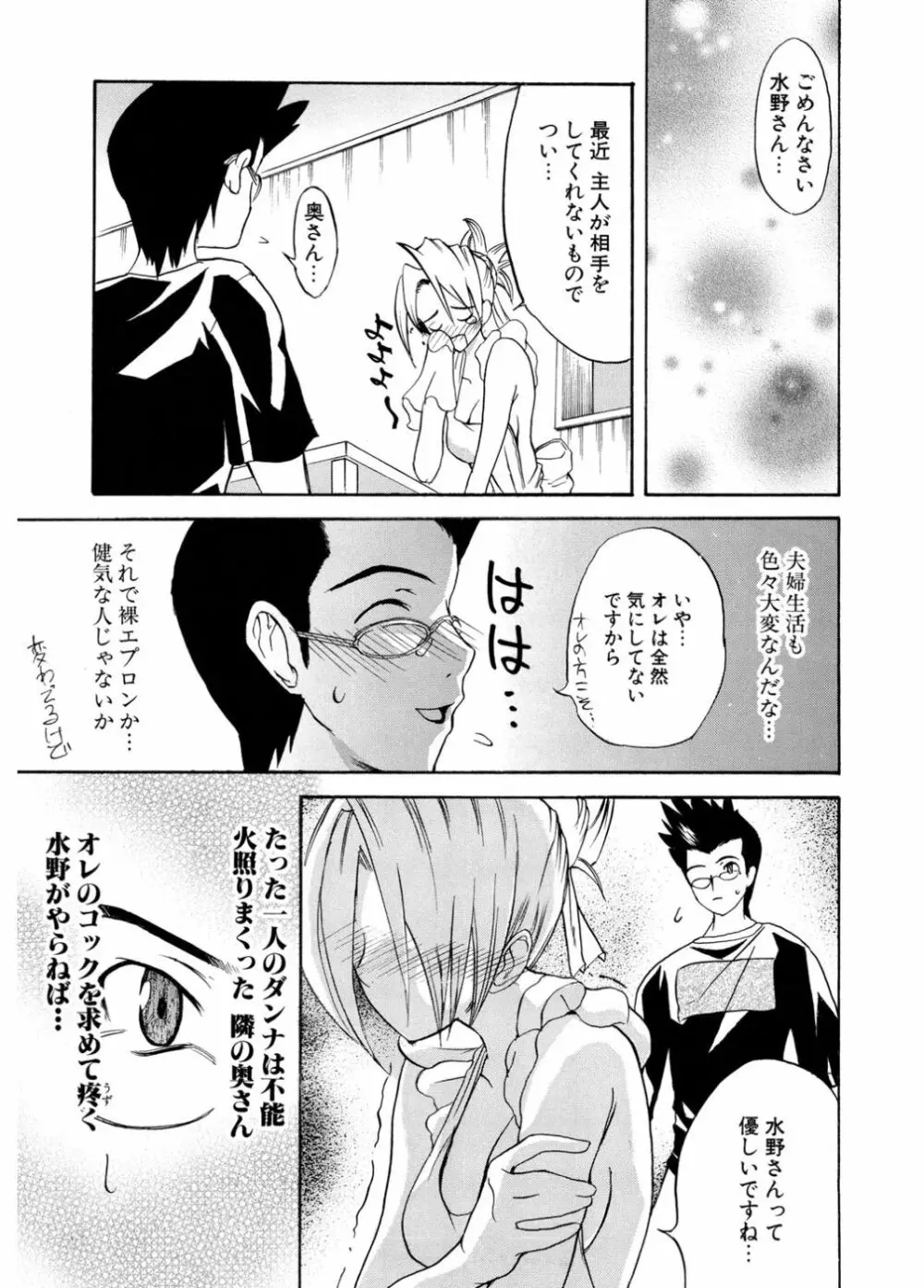 初恋とフェラチオと精飲 Page.175