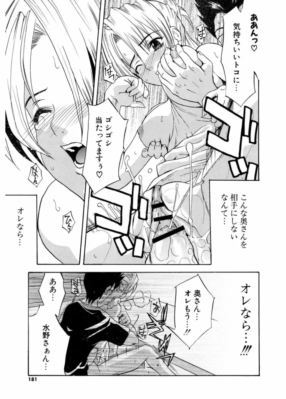 初恋とフェラチオと精飲 Page.179