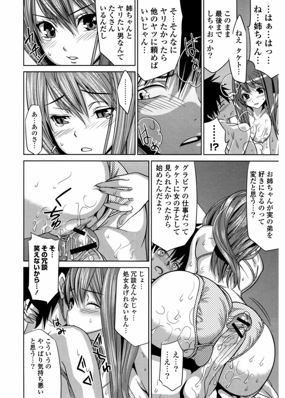 初恋とフェラチオと精飲 Page.18