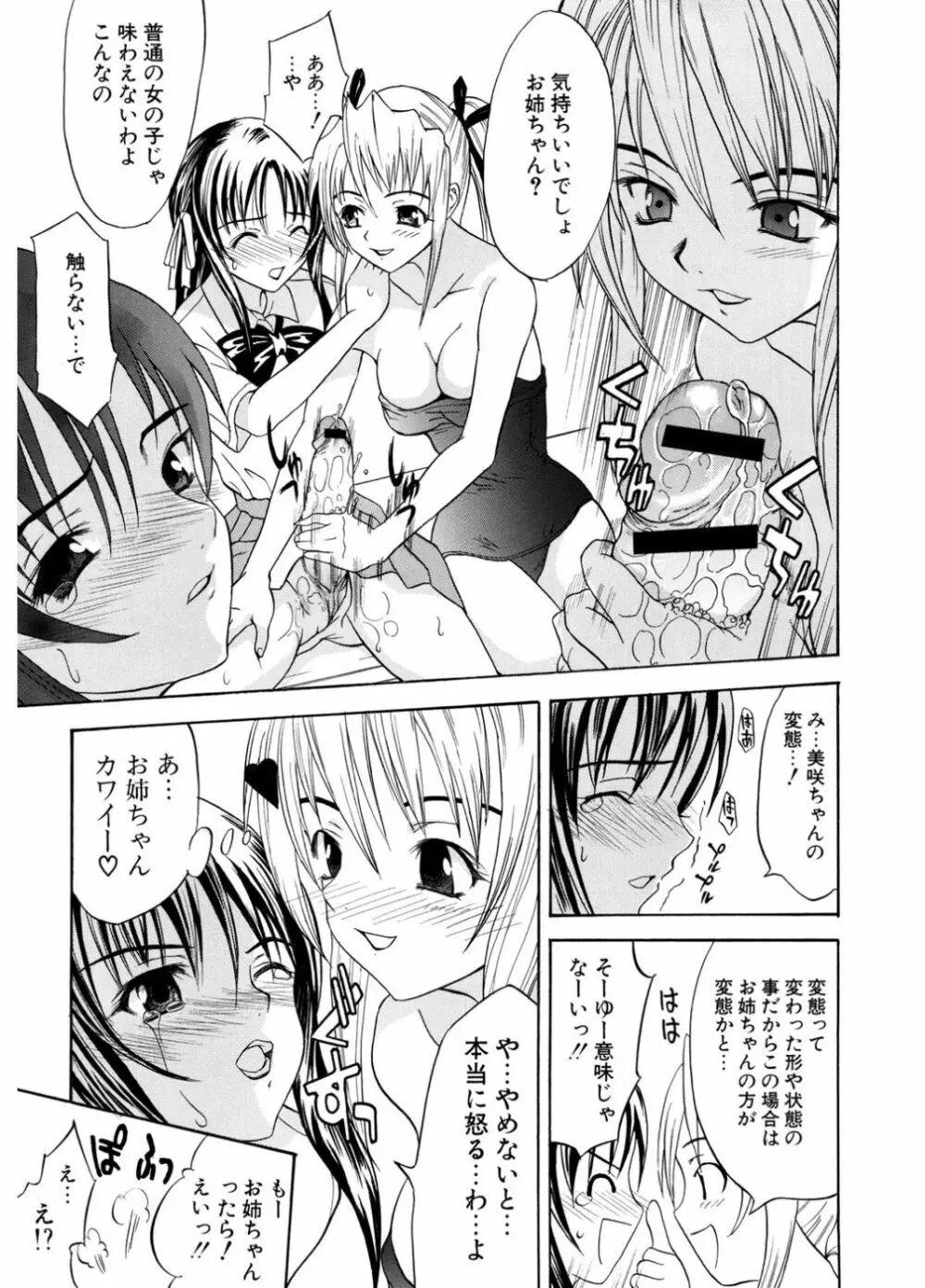 初恋とフェラチオと精飲 Page.189