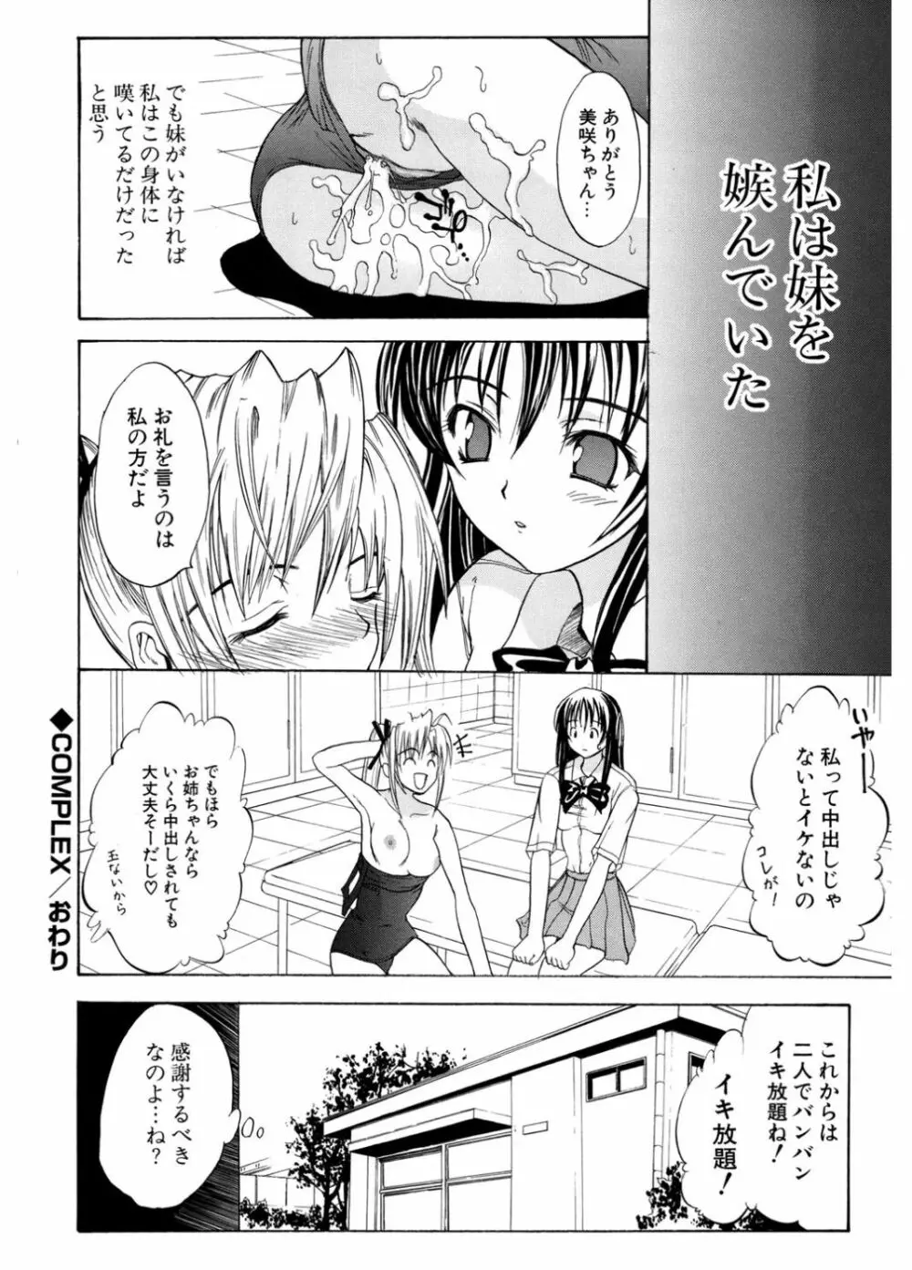 初恋とフェラチオと精飲 Page.198