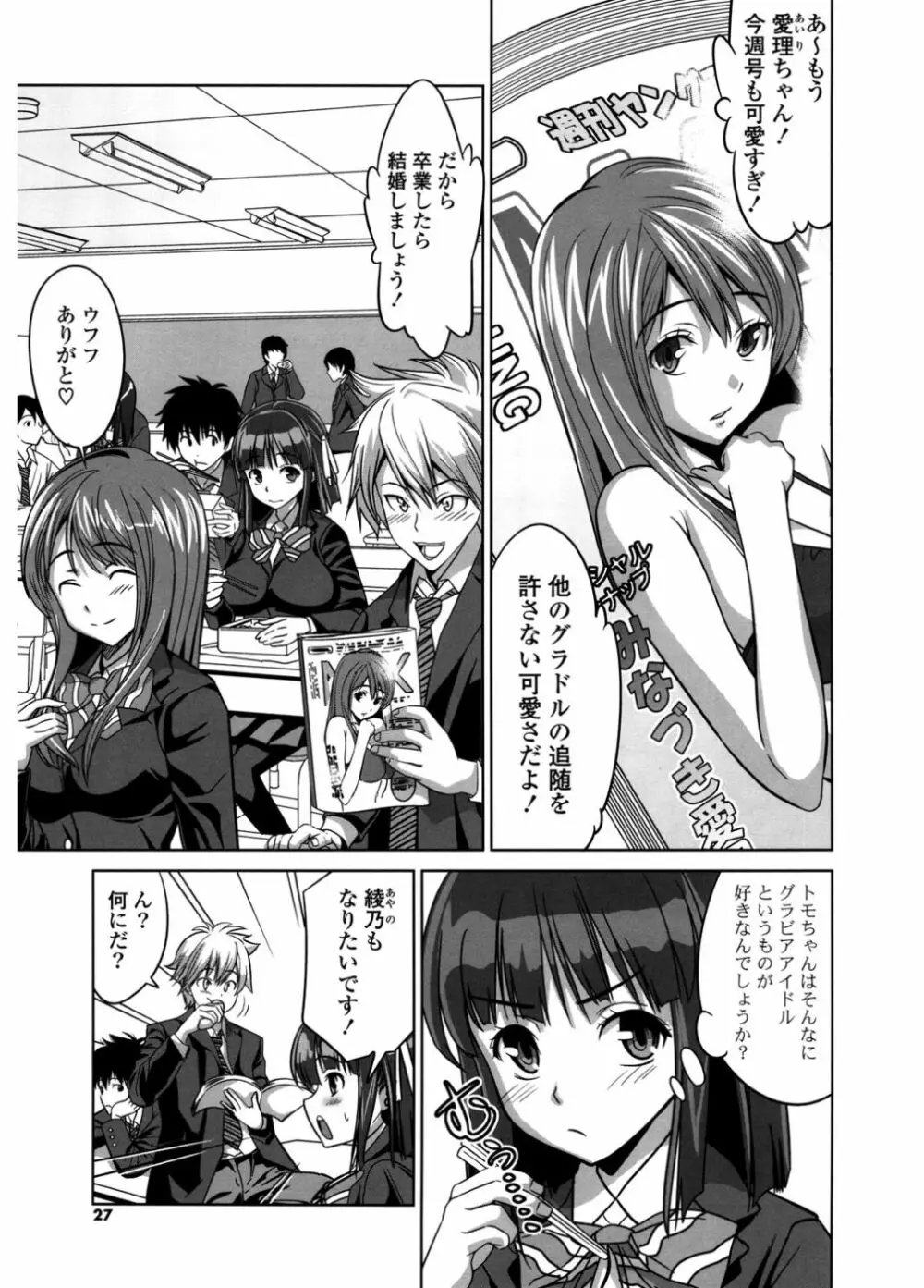 初恋とフェラチオと精飲 Page.25