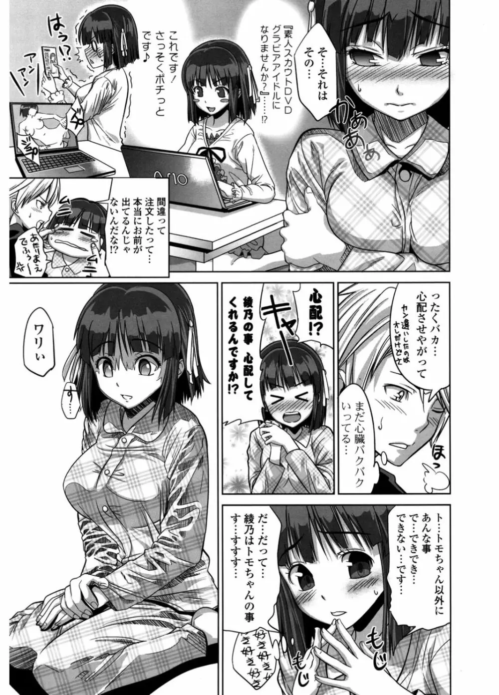 初恋とフェラチオと精飲 Page.31