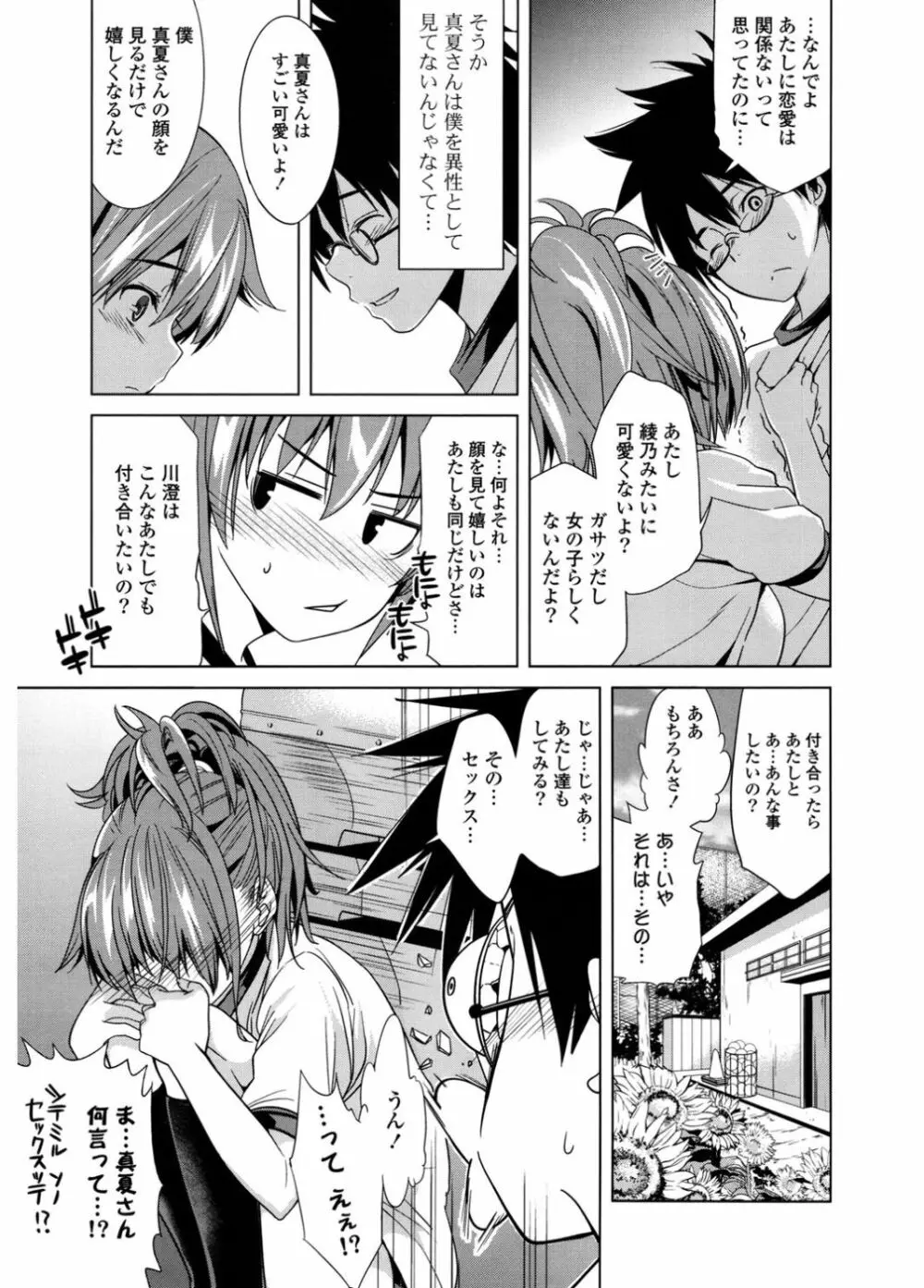 初恋とフェラチオと精飲 Page.51