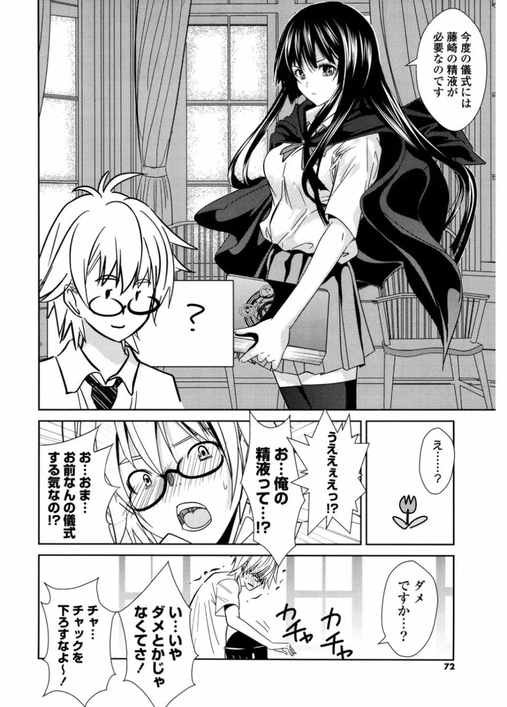 初恋とフェラチオと精飲 Page.70