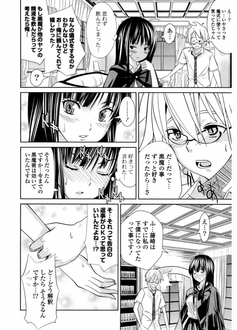 初恋とフェラチオと精飲 Page.76